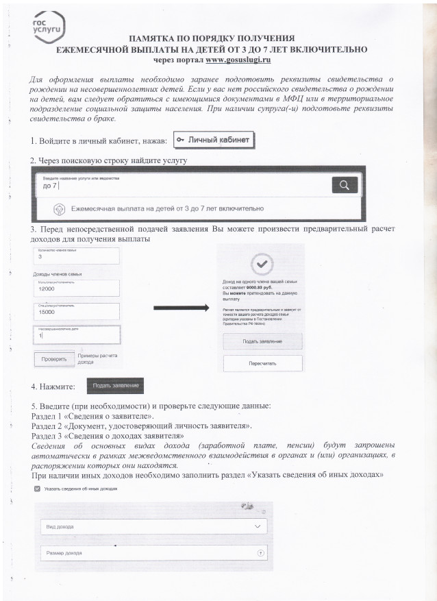 Подать заявление от 8 до 17. Заявление на гос услугах на детей от 3 до 7 лет. Падать заявление на пособии от3 до 7 лет. Заявление от 3 до 7 лет подать заявление. Подать заявление на пособие от 3 до 7 лет.